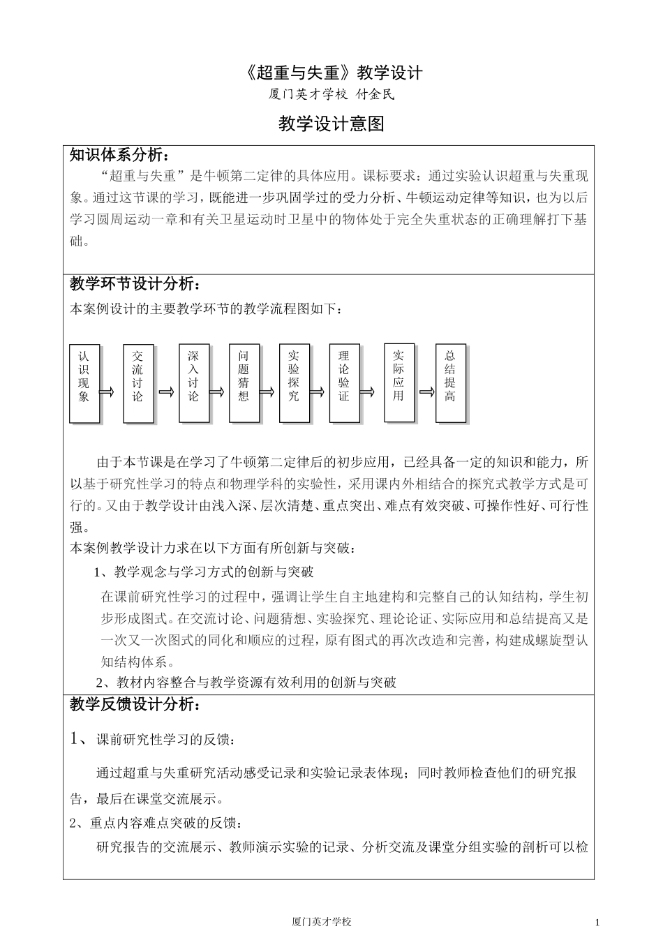 超重与失重教案_第1页