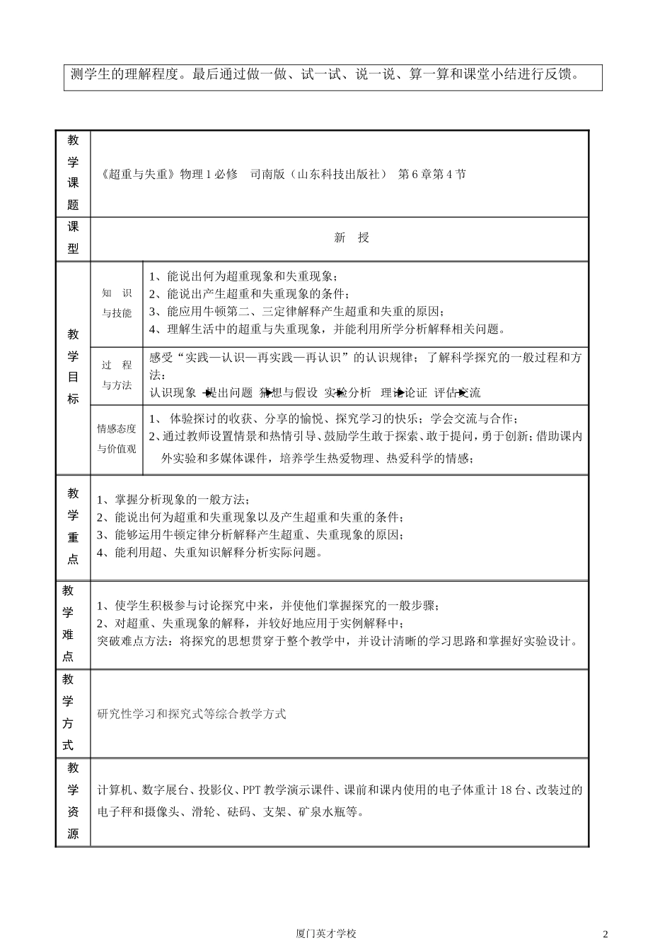 超重与失重教案_第2页
