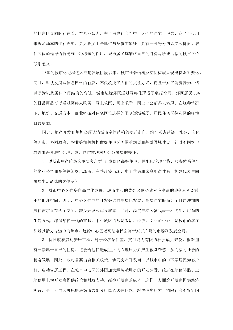 高二地理 4.1《城乡人居环境》素材 新人教版选修4_第3页