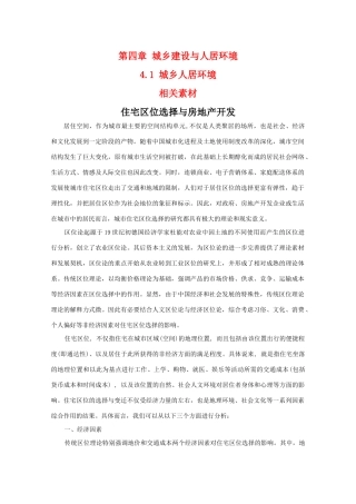 高二地理 4.1《城乡人居环境》素材 新人教版选修4