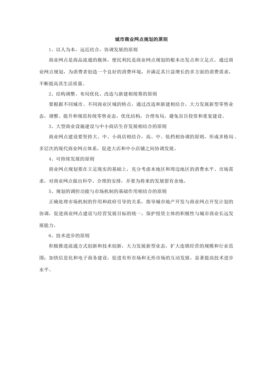 高二地理 4.2《城乡商业与生活环境》素材 新人教版选修4_第3页