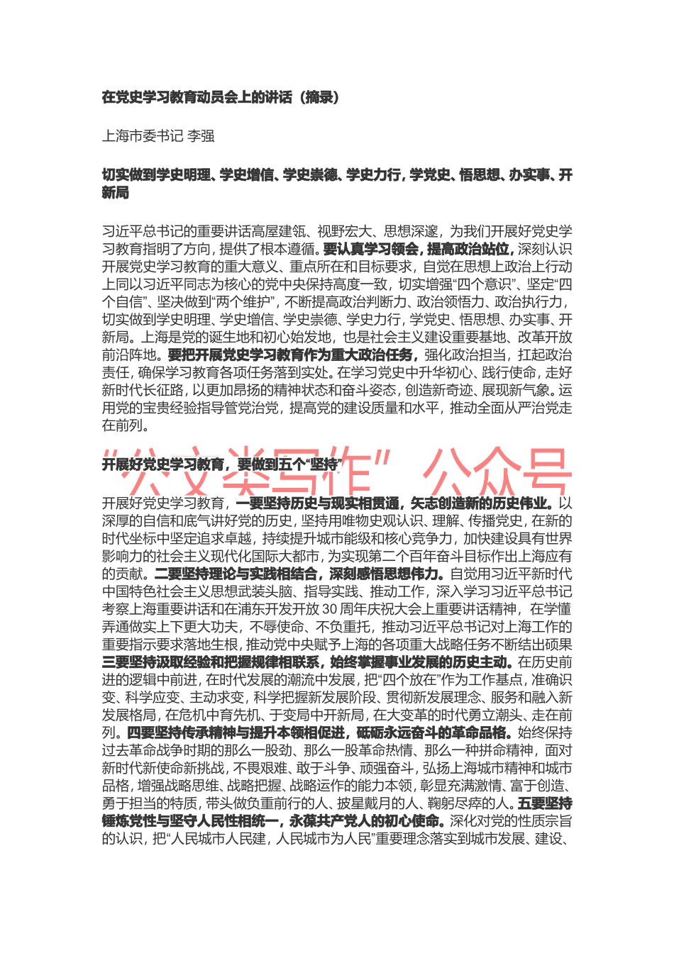 党史学习教育动员会上的讲话，这些是目前见到最好的！（借鉴参考）_第1页
