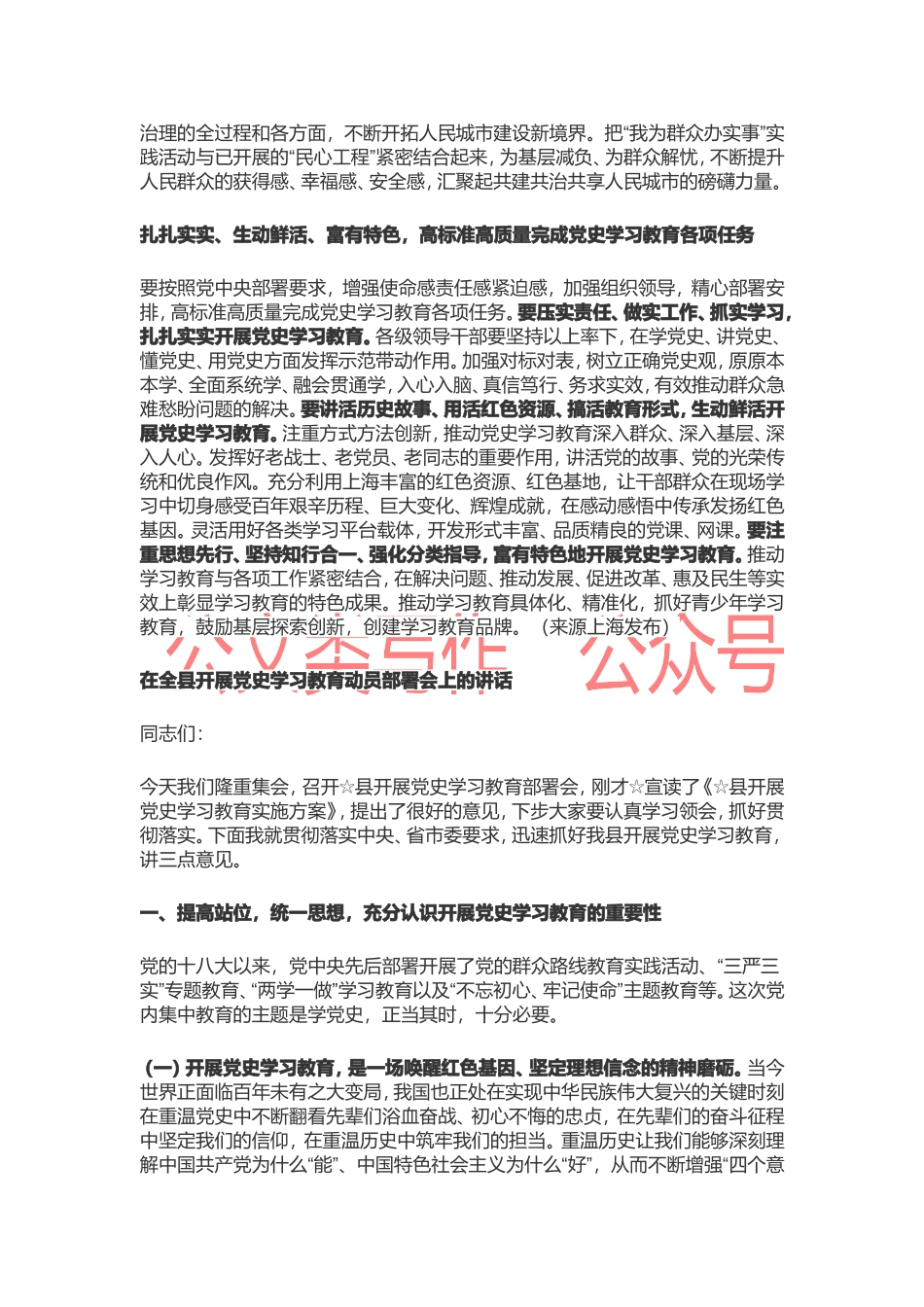 党史学习教育动员会上的讲话，这些是目前见到最好的！（借鉴参考）_第2页