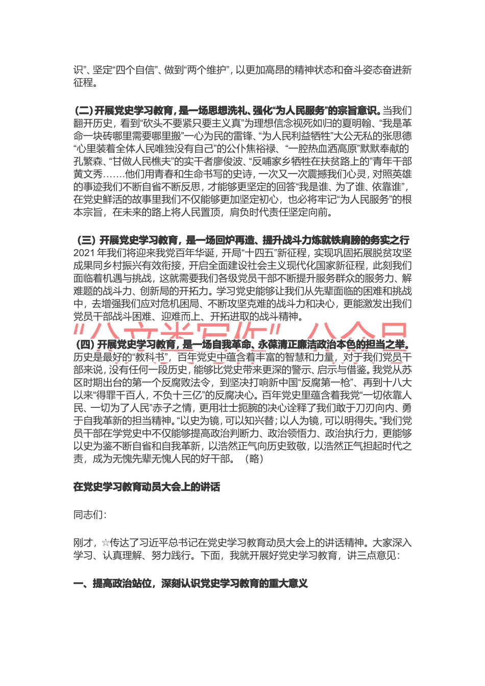 党史学习教育动员会上的讲话，这些是目前见到最好的！（借鉴参考）_第3页