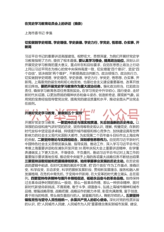 党史学习教育动员会上的讲话，这些是目前见到最好的！（借鉴参考）