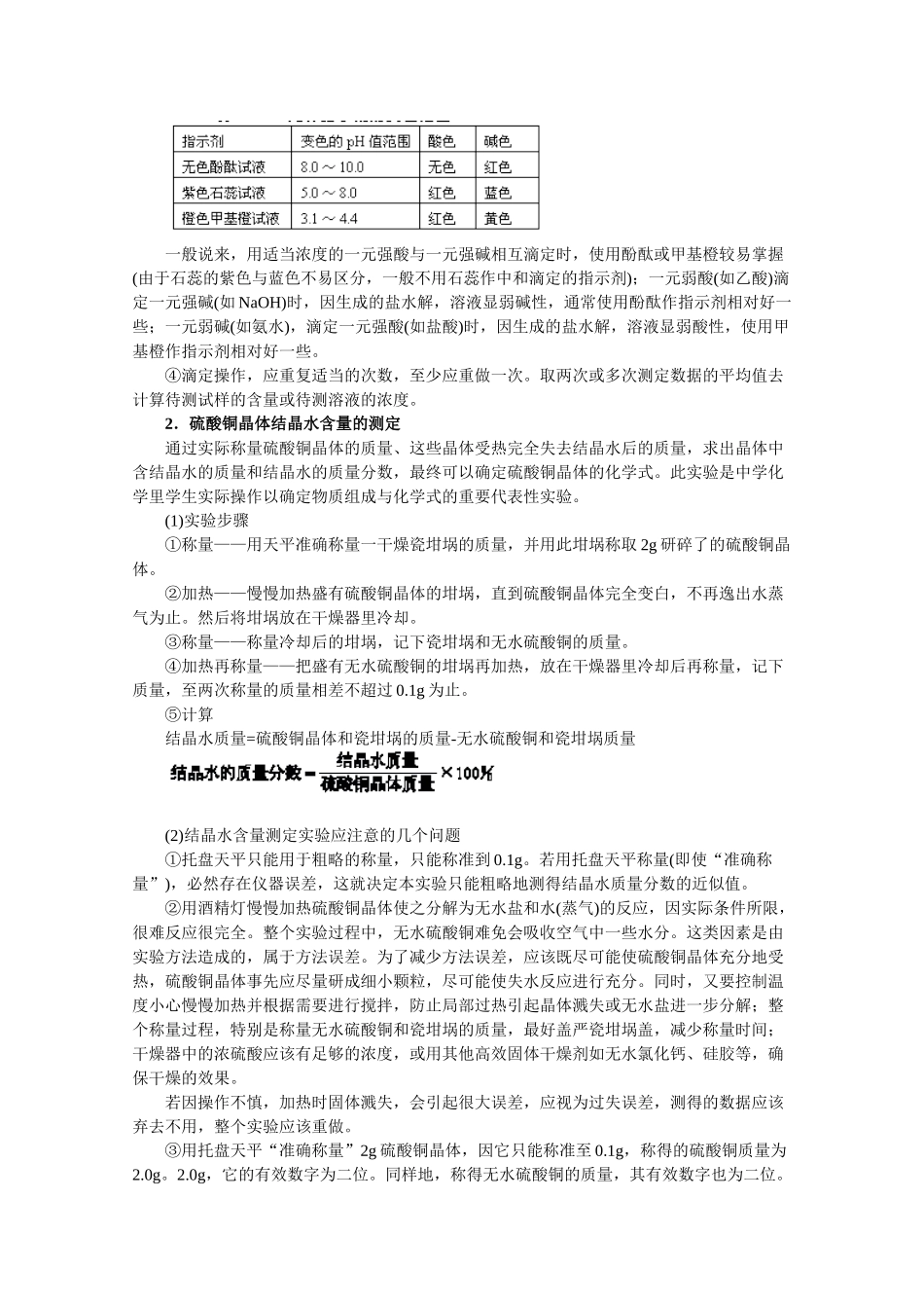 高二化学第一学期：第十章 学习几种定量测定方法 素材沪科版_第2页