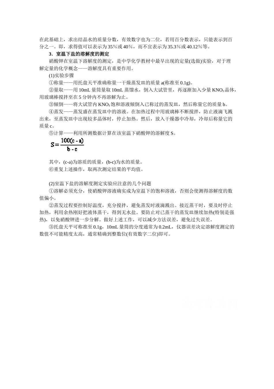 高二化学第一学期：第十章 学习几种定量测定方法 素材沪科版_第3页