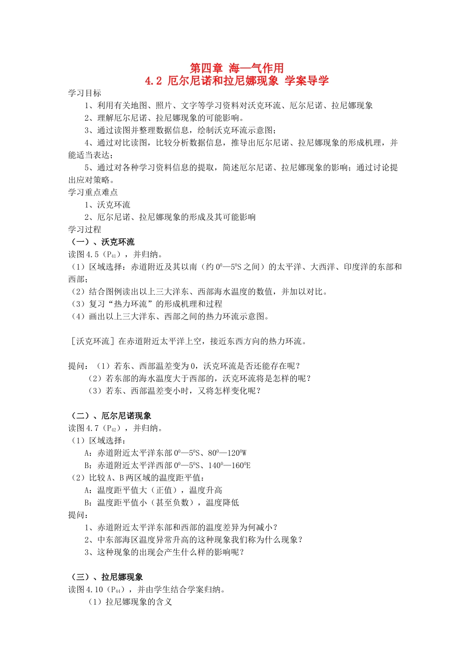 高二地理 4.2《厄尔尼诺和拉尼娜现象》导学案 中图版选修2_第1页