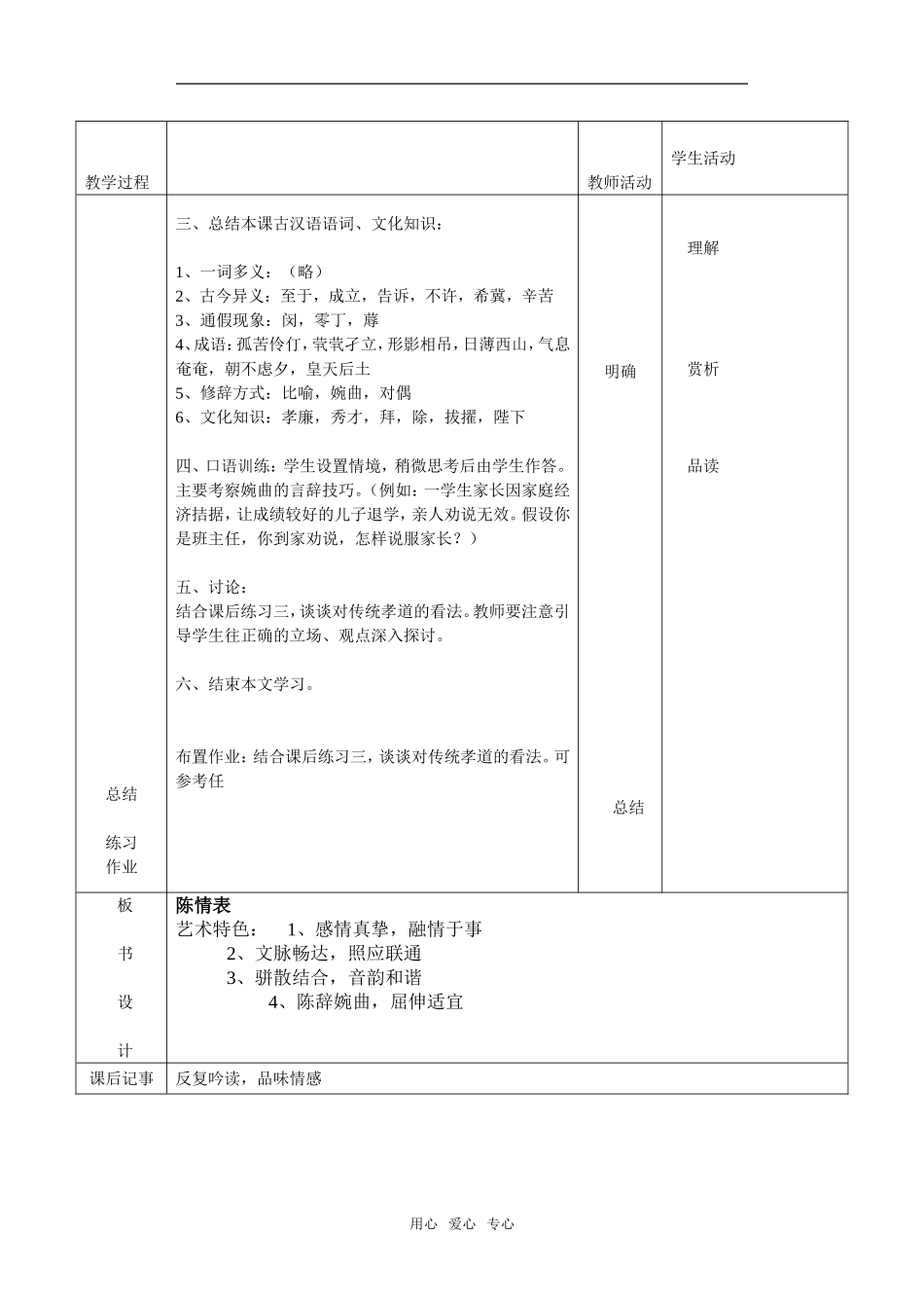 陈情表3课时_第2页