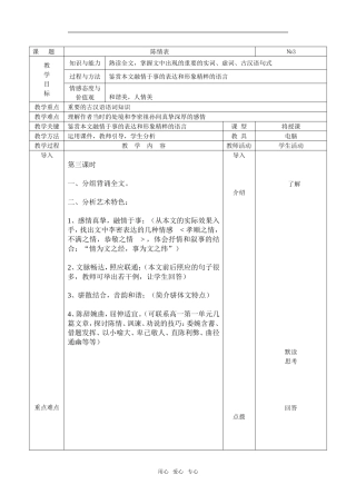 陈情表3课时