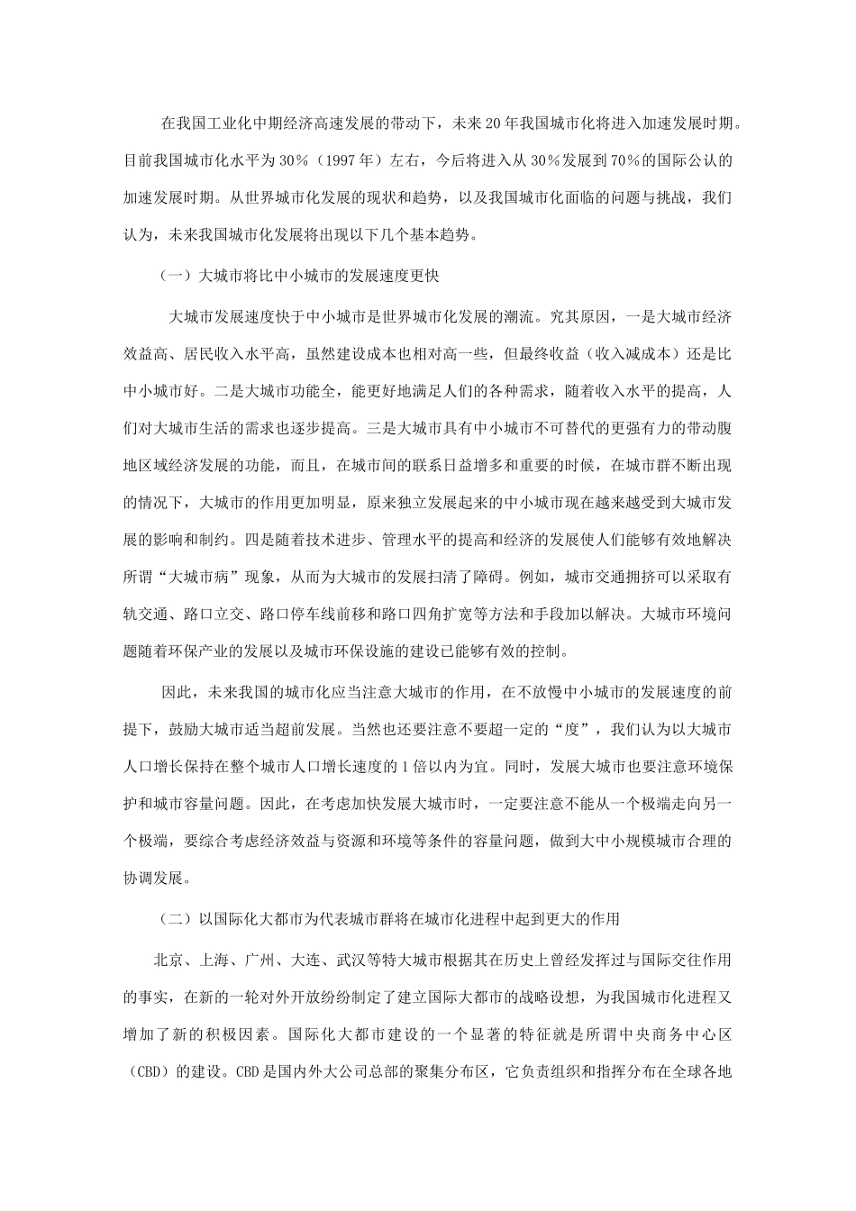 高二地理 4.2《区域工业化与城市化—以我国珠江三角洲地区为例》素材 新人教版必修3_第2页