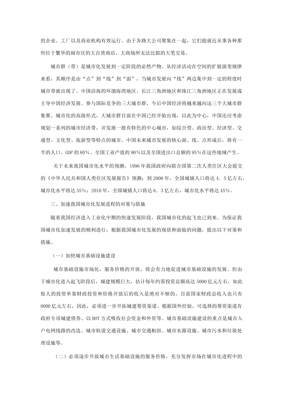 高二地理 4.2《区域工业化与城市化—以我国珠江三角洲地区为例》素材 新人教版必修3_第3页