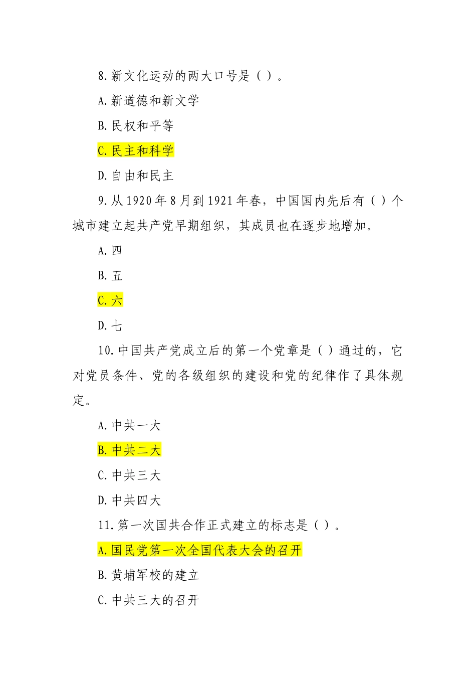 党史知识竞赛（借鉴参考）_第3页