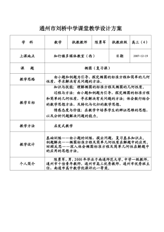 陈勇军教案设计