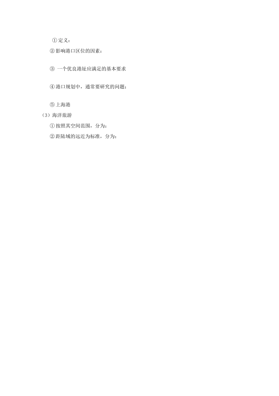 高二地理 5.1《海岸带的开发》导学案 中图版选修2_第2页