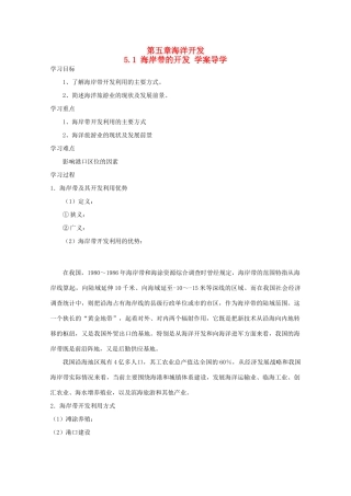 高二地理 5.1《海岸带的开发》导学案 中图版选修2