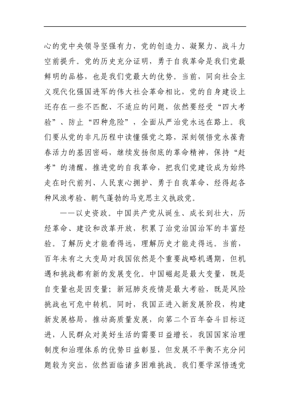 高质量党史学习教育动员大会上的讲话_第2页