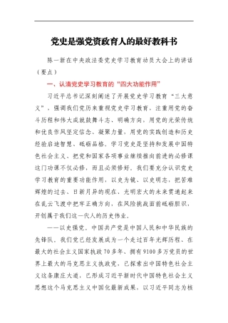 高质量党史学习教育动员大会上的讲话