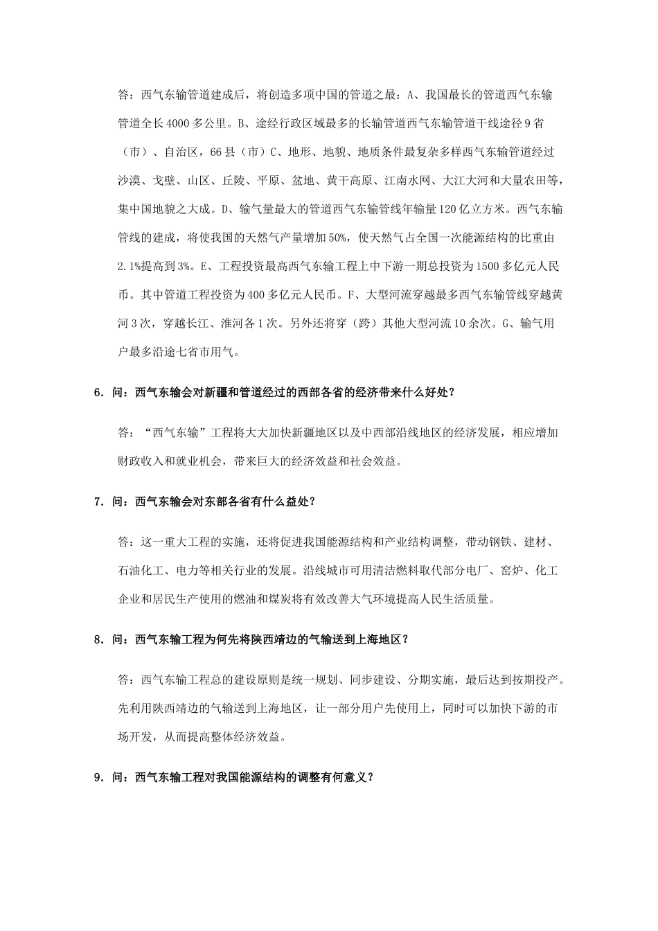 高二地理 5.1《资源的跨区域调配—以我国西气东输为例》素材 新人教版必修3_第2页