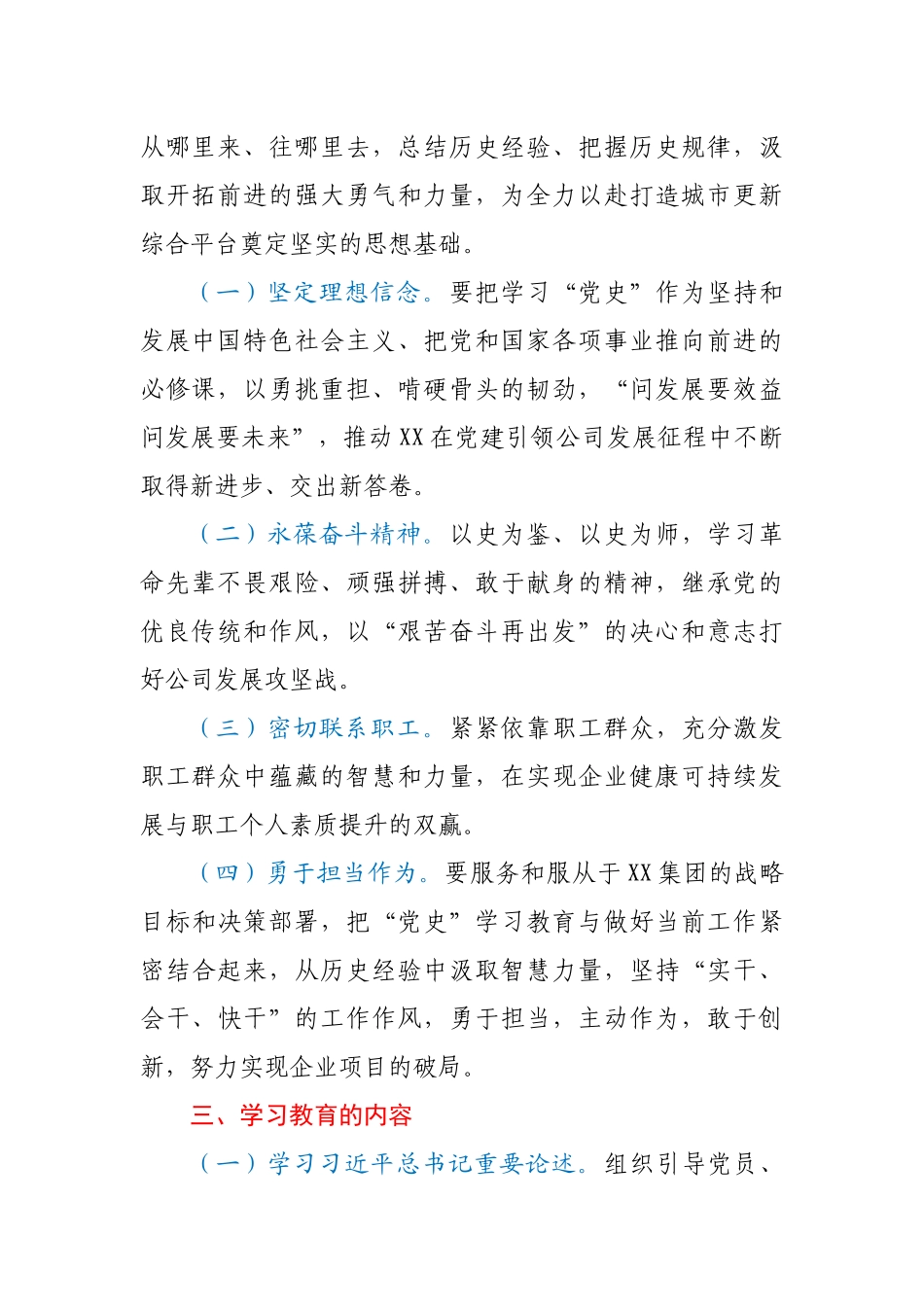 公司党委深入开展‘“党史”学习教育活动方案_第2页