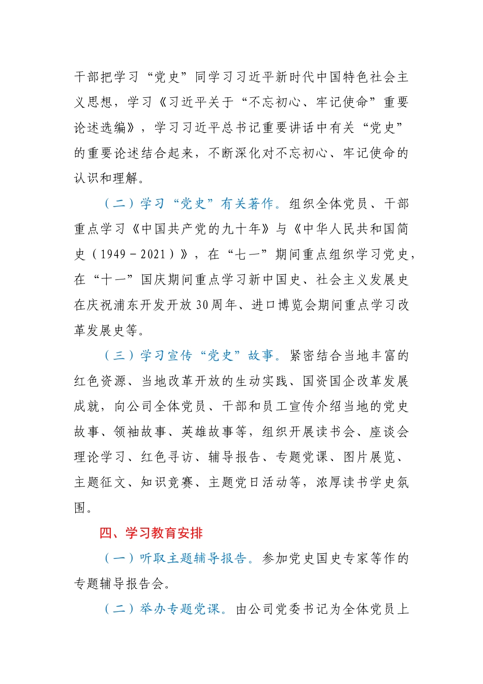 公司党委深入开展‘“党史”学习教育活动方案_第3页