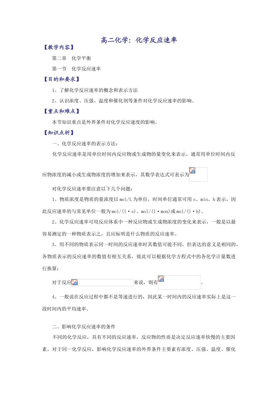 高二化学化学反应速率_第1页