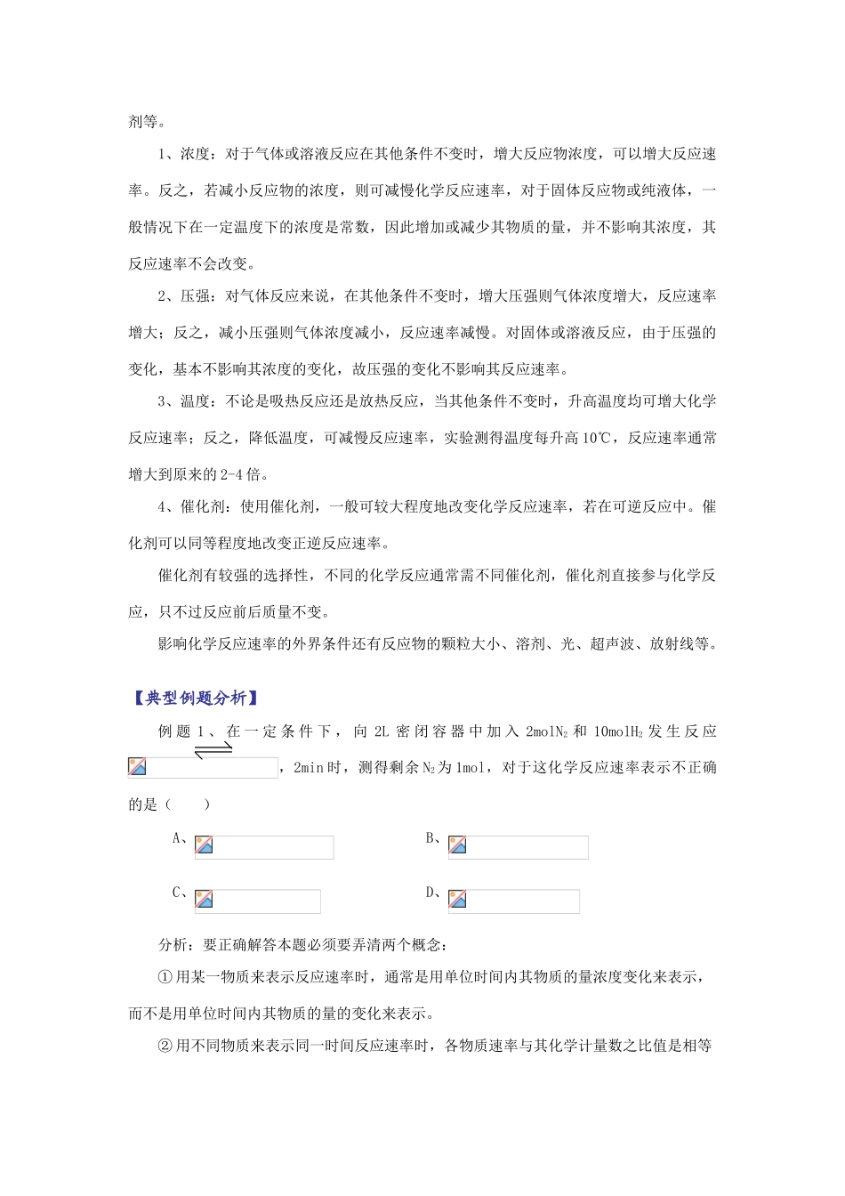 高二化学化学反应速率_第2页