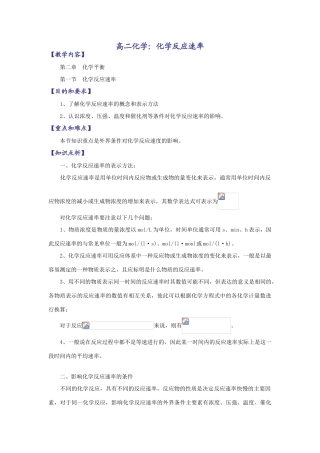 高二化学化学反应速率