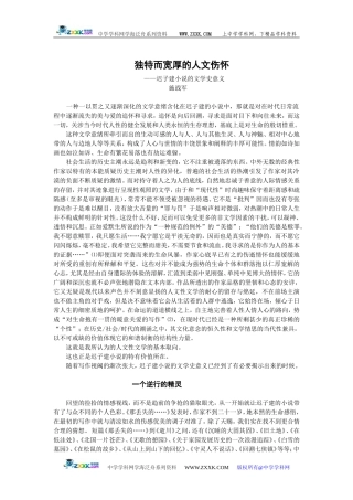 迟子建小说的文学史意义 [全国通用]