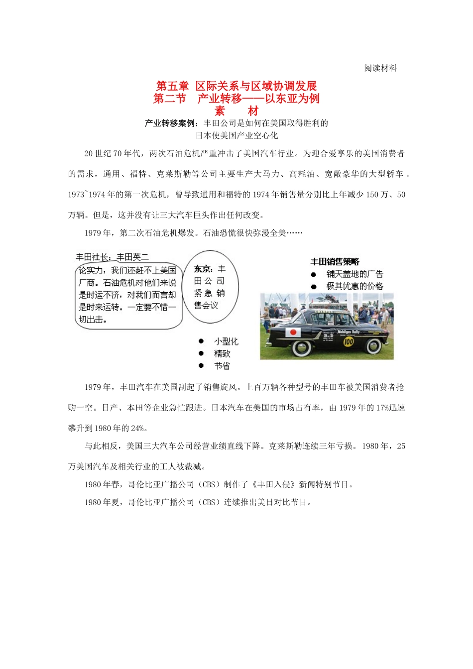 高二地理 5.2《产业转移—以东亚为例》素材（1）（新人教版必修3）_第1页