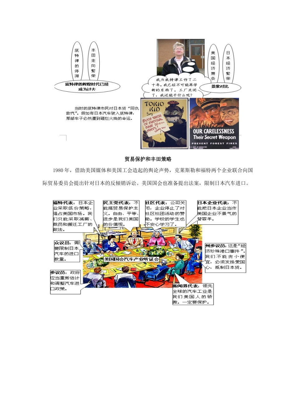 高二地理 5.2《产业转移—以东亚为例》素材（1）（新人教版必修3）_第2页