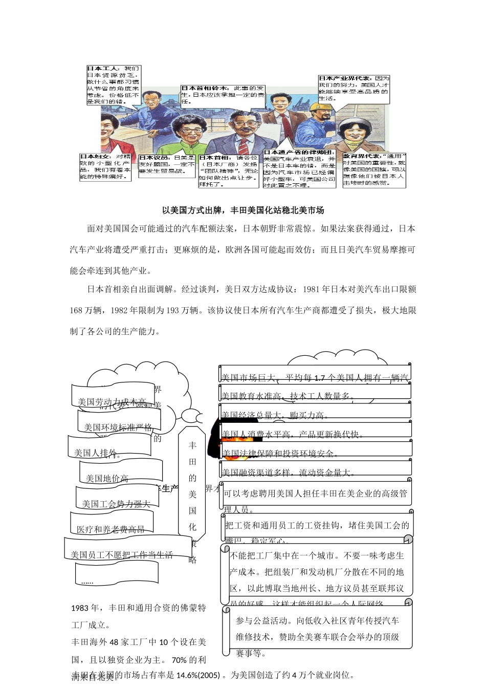 高二地理 5.2《产业转移—以东亚为例》素材（1）（新人教版必修3）_第3页