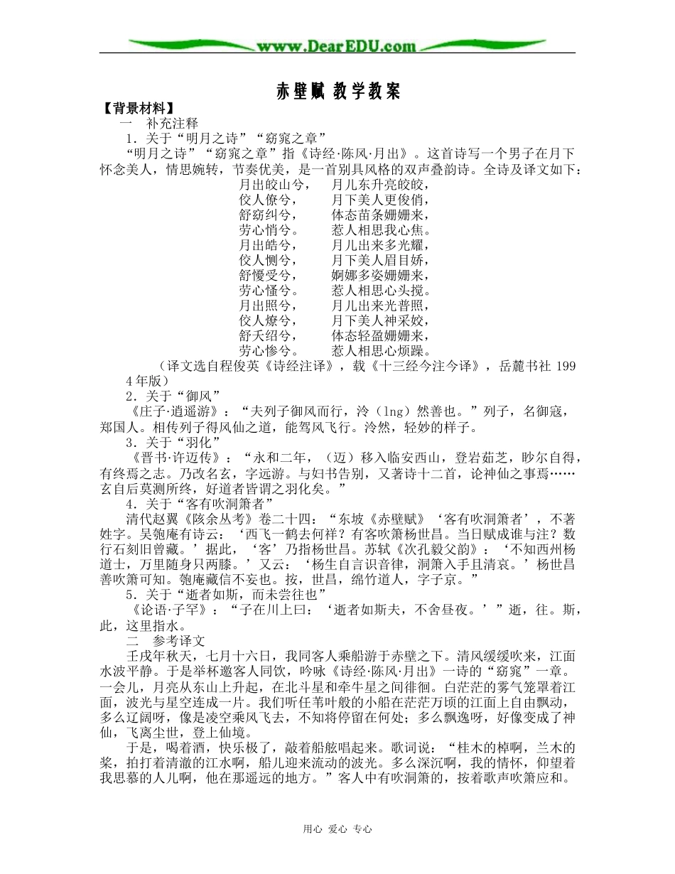 赤壁赋 教学教案_第1页