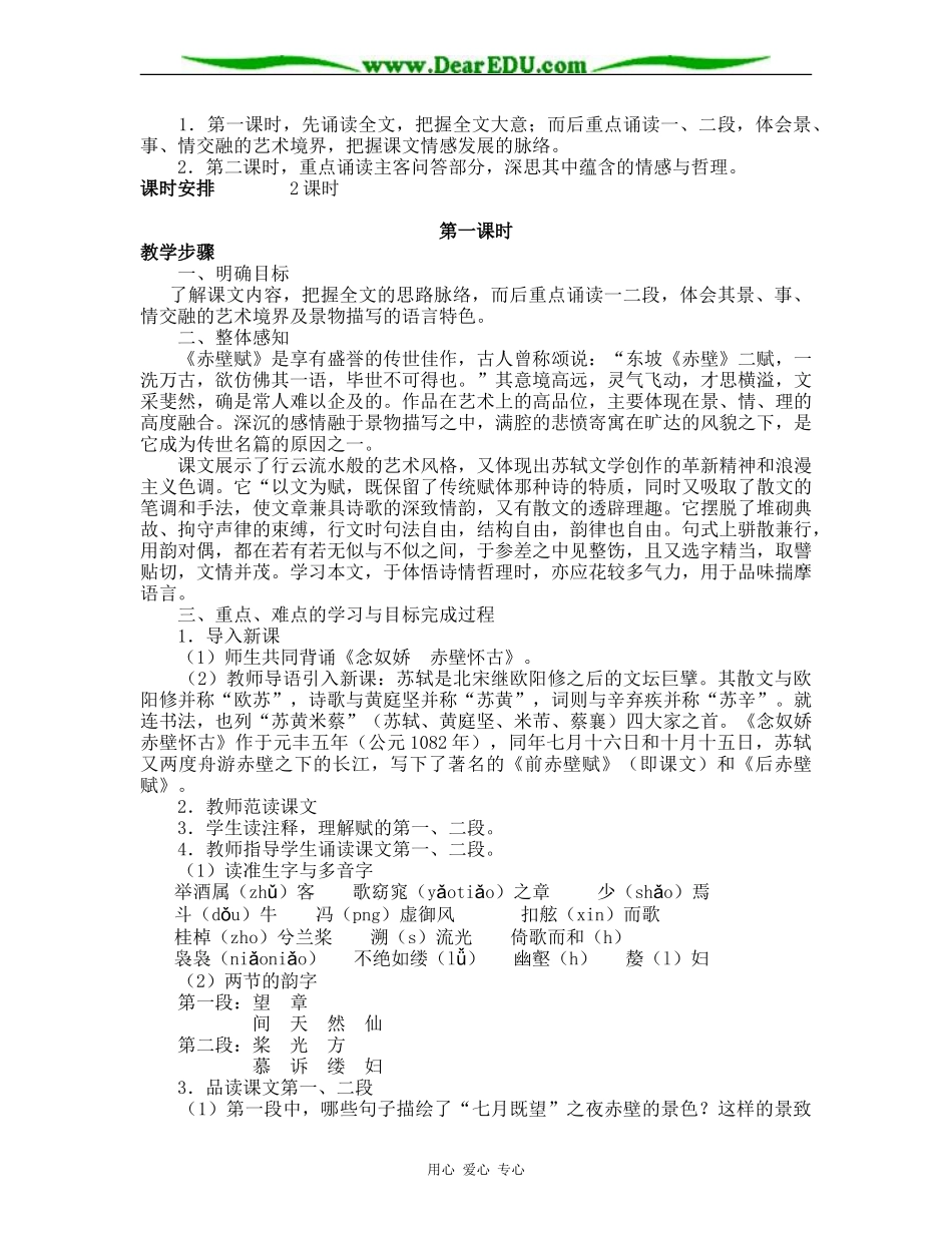 赤壁赋 教学教案_第3页