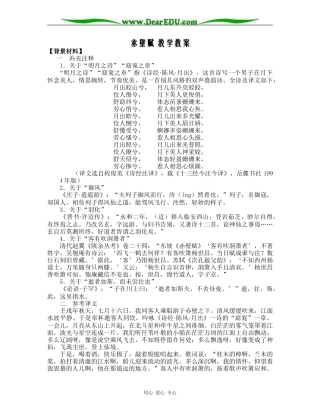 赤壁赋 教学教案
