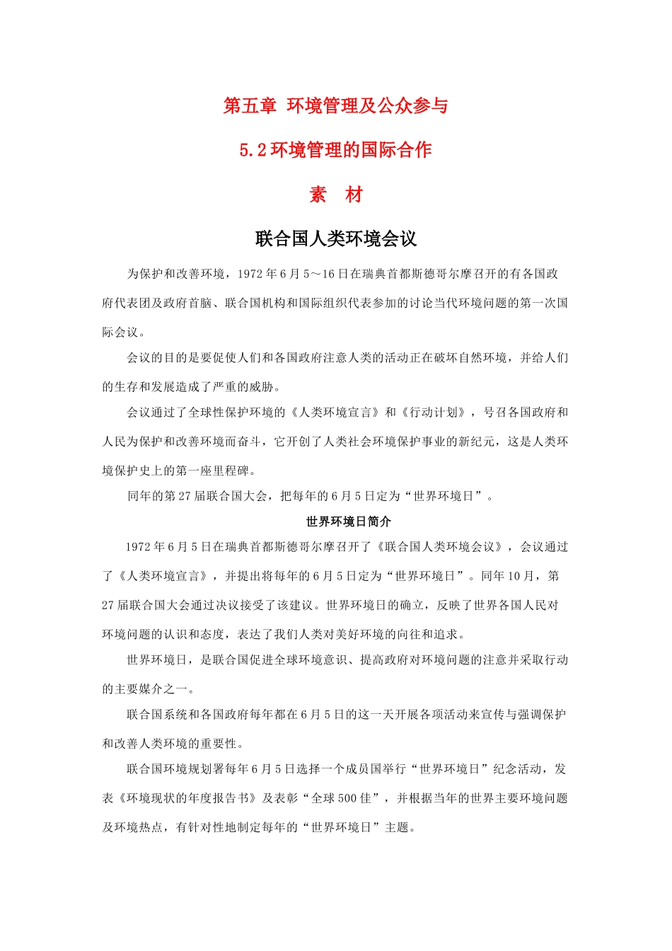 高二地理 5.2《环境管理的国际合作》素材 新人教版选修6_第1页