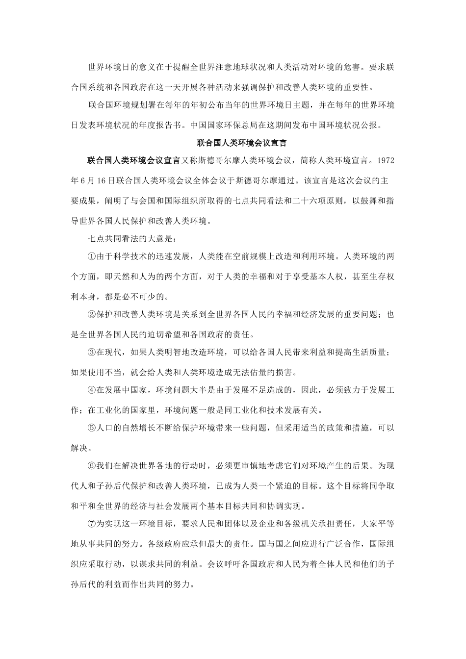 高二地理 5.2《环境管理的国际合作》素材 新人教版选修6_第2页