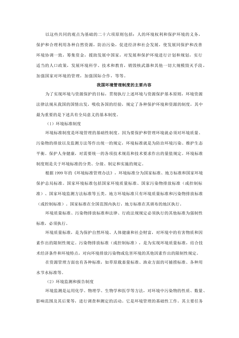 高二地理 5.2《环境管理的国际合作》素材 新人教版选修6_第3页