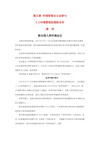 高二地理 5.2《环境管理的国际合作》素材 新人教版选修6