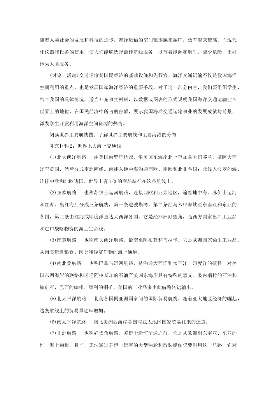 高二地理 5.4《海洋空间的开发利用》导学案 中图版选修2_第3页