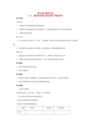高二地理 5.4《海洋空间的开发利用》导学案 中图版选修2