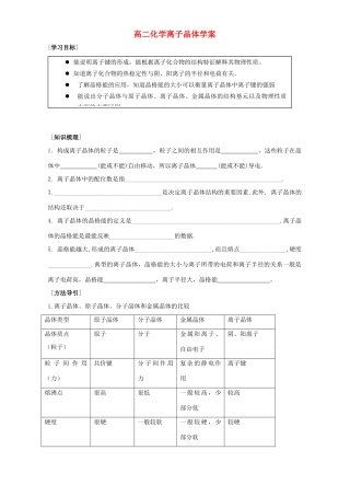 高二化学离子晶体学案 新课标 人教版