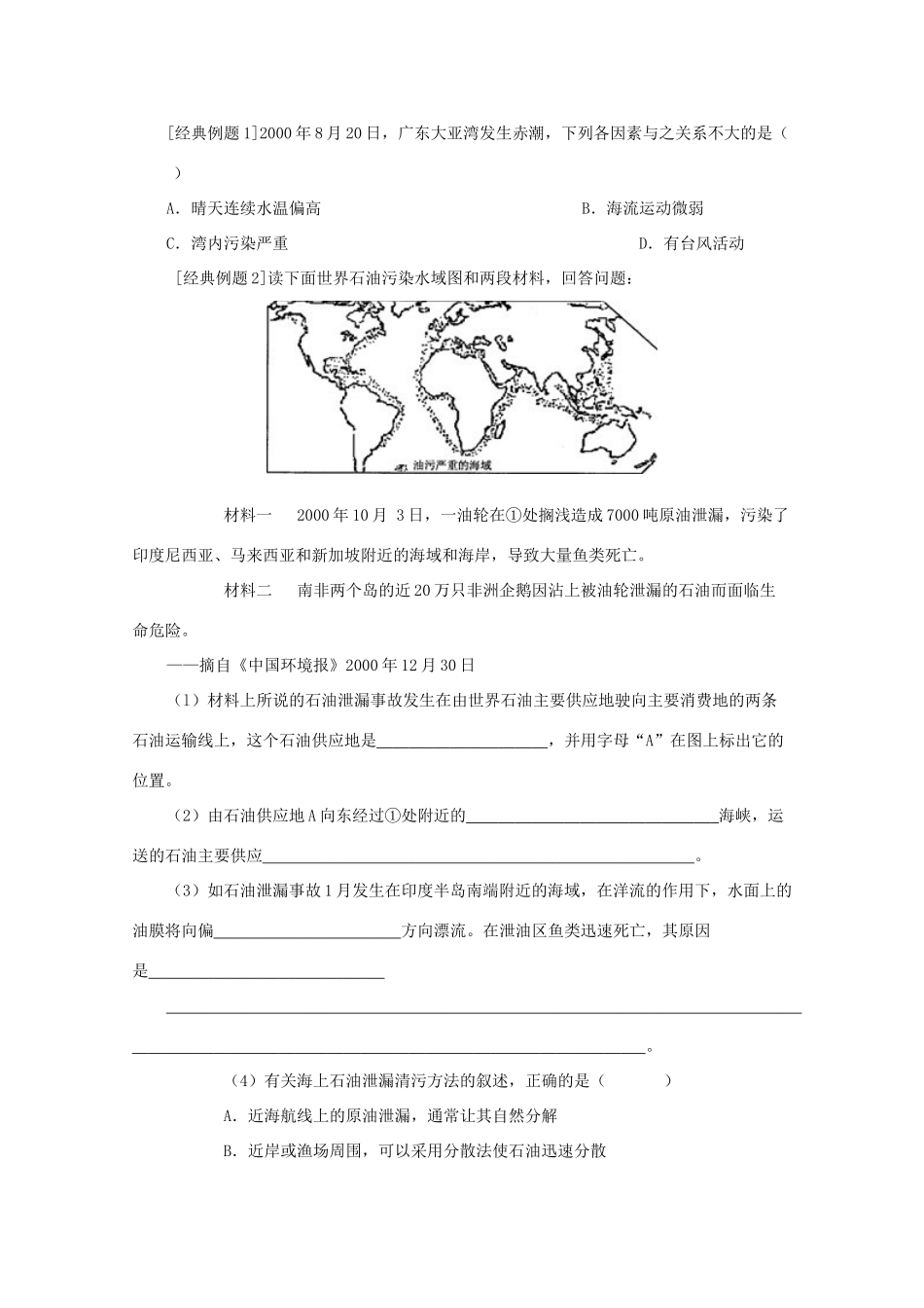 高二地理 6.2《海洋环境问题和环境保护》（第2节）导学案 中图版选修2_第2页