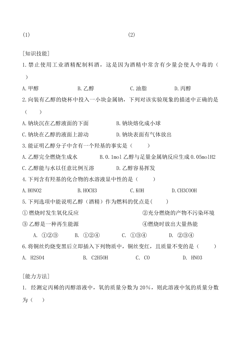 高二化学上科版乙醇 乙酸 学案_第2页