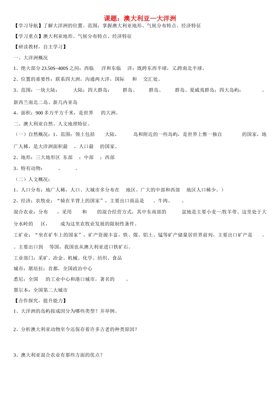 高二地理 澳大利亚—大洋洲学案-人教版高二全册地理学案_第1页