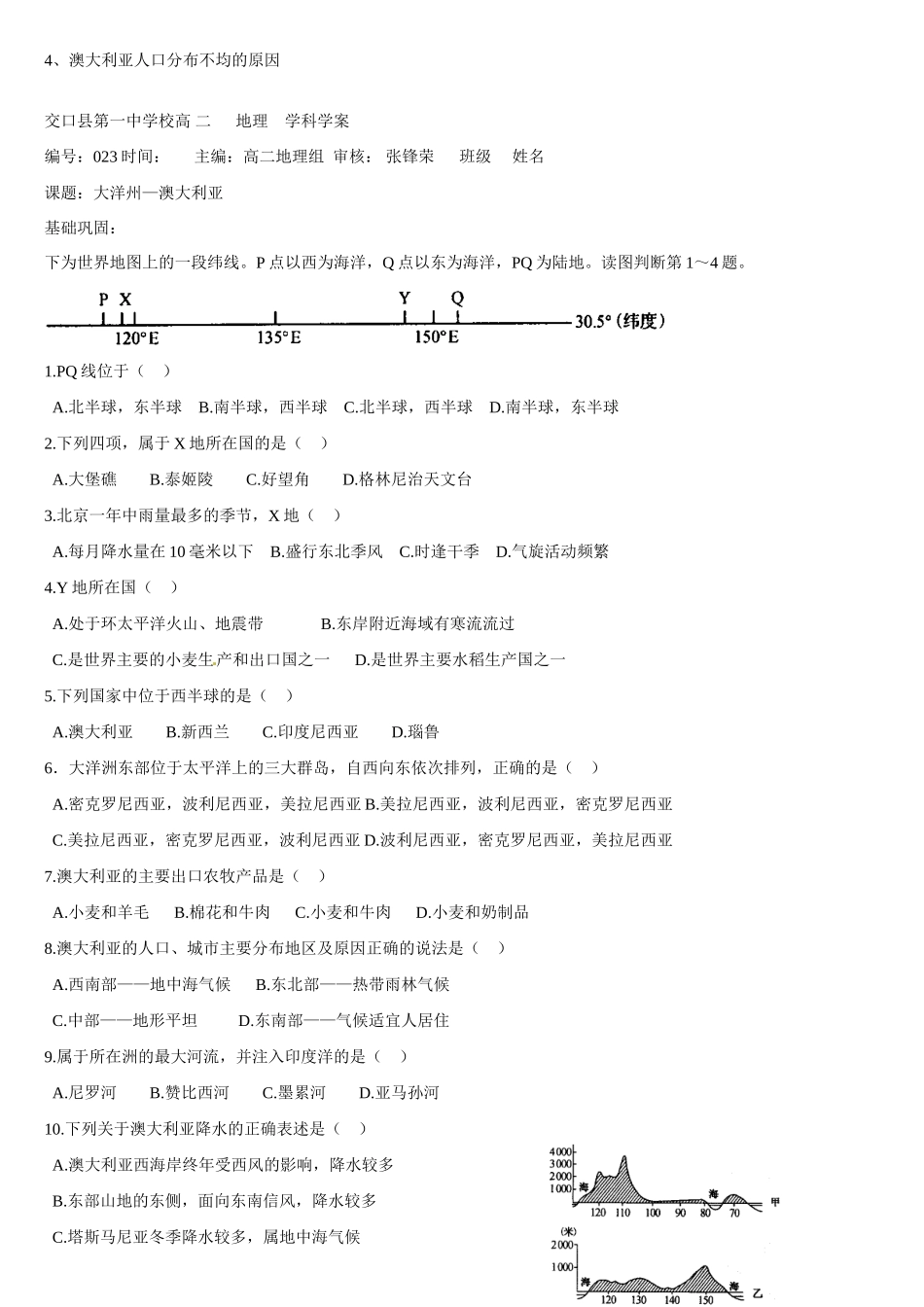 高二地理 澳大利亚—大洋洲学案-人教版高二全册地理学案_第2页