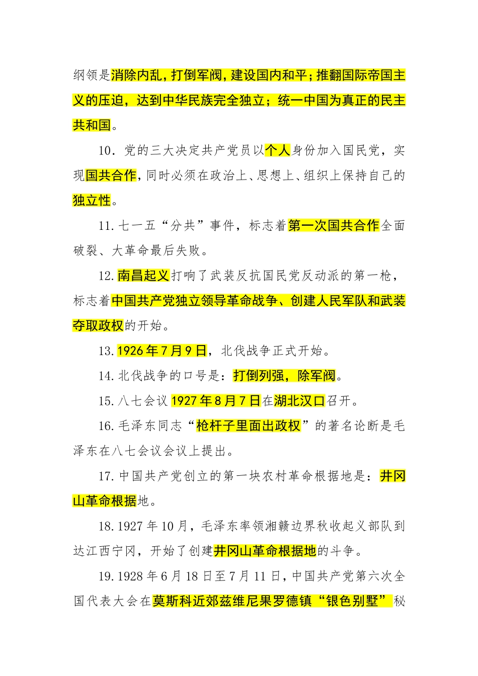 四史应知应会112题（仅供参考）_第2页