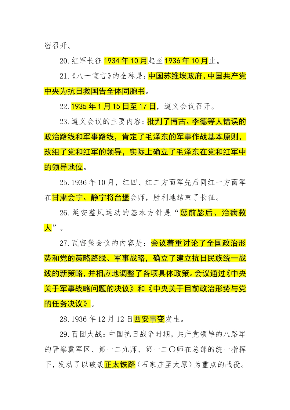 四史应知应会112题（仅供参考）_第3页