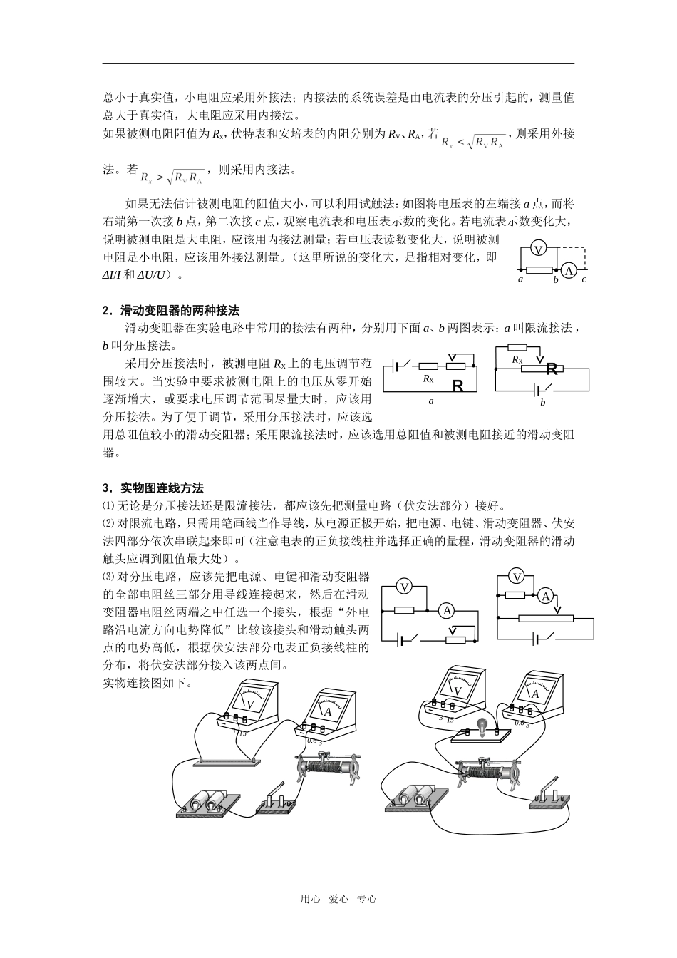 达升高中2009高考物理电学实验总复习学案_第2页