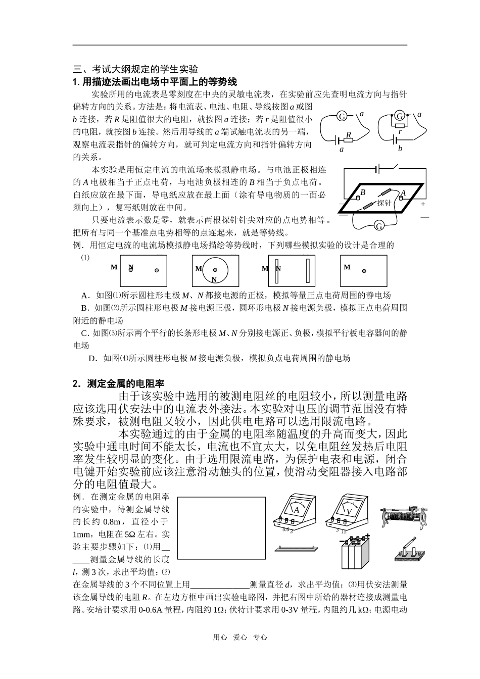 达升高中2009高考物理电学实验总复习学案_第3页